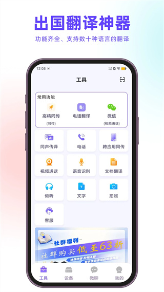 亲爱的翻译官app1