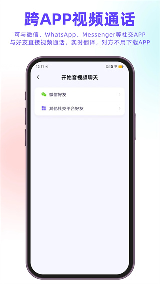 亲爱的翻译官app3