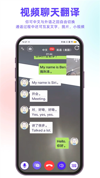 亲爱的翻译官app4