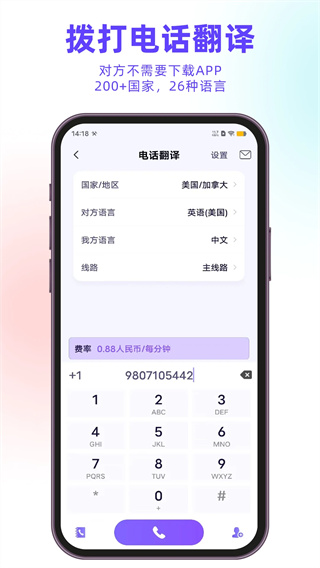 亲爱的翻译官app5