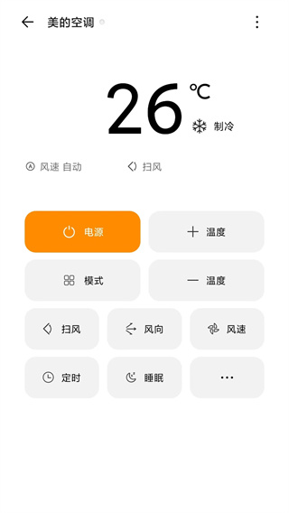 遥控专家酷控app截图2