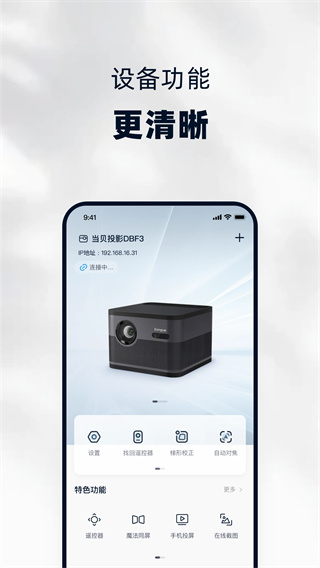 当贝家遥控器app截图1