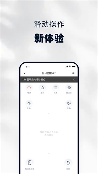 当贝家遥控器app截图2