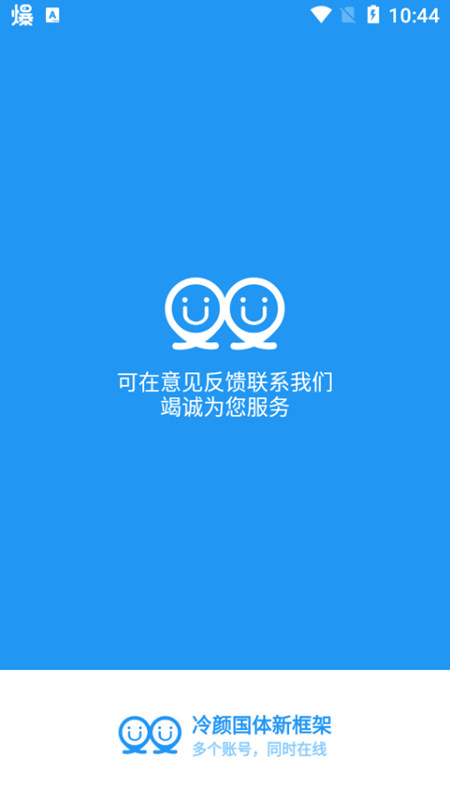 冷颜框架截图4