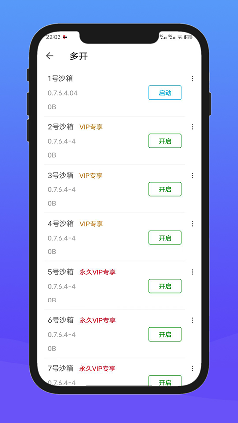 X8沙箱截图2