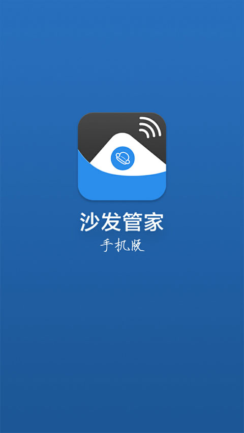 沙发管家截图2