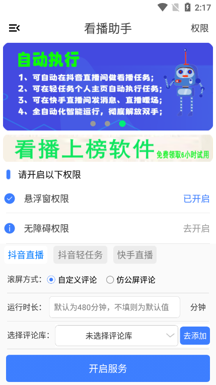 看播助手截图4