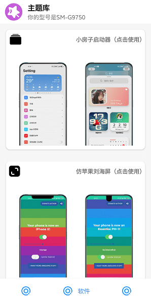 主题盒截图3