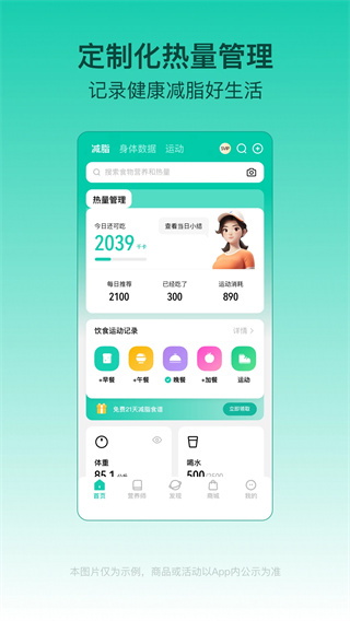 热量减肥法app截图1