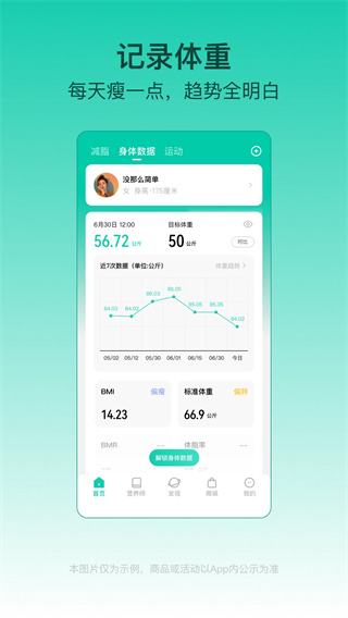 热量减肥法app截图3