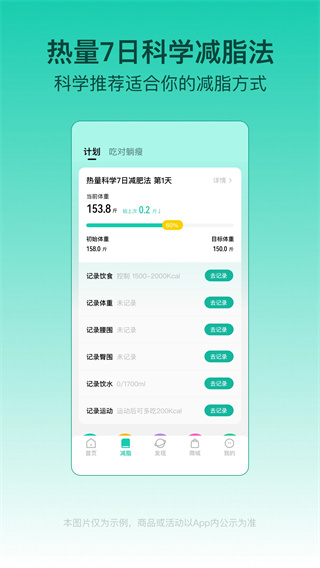 热量减肥法app截图2