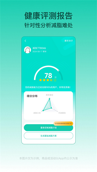 热量减肥法app截图4