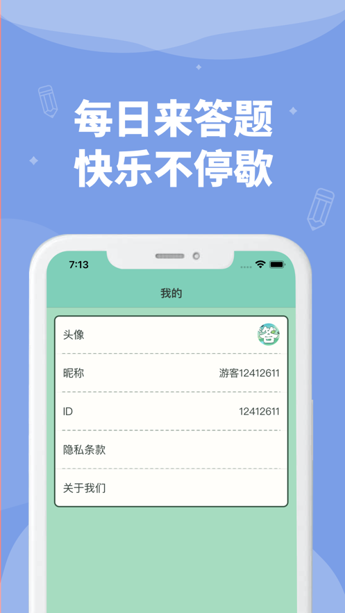 答题高手截图1