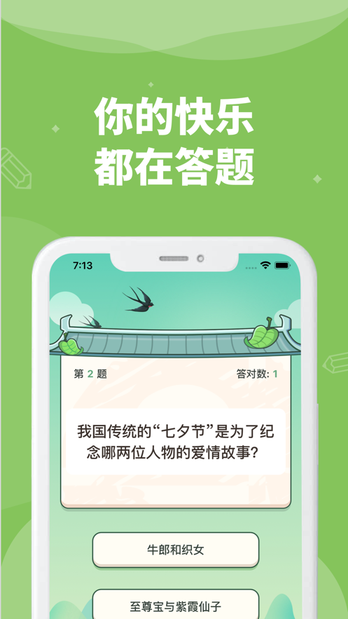 答题高手截图3