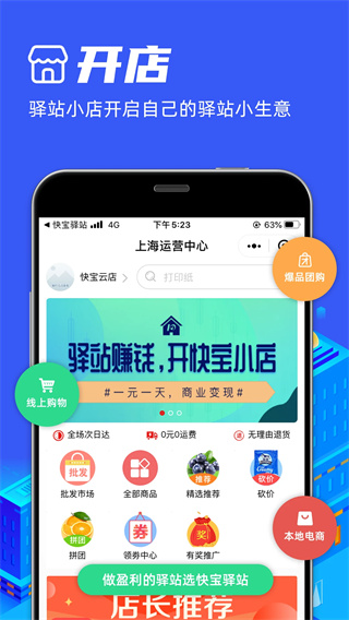 快宝驿站截图4