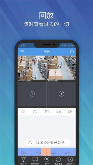 EZView监控app截图3