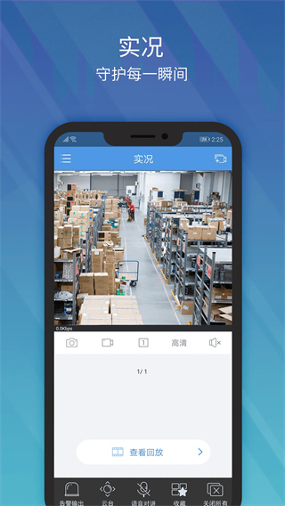 EZView监控app截图2