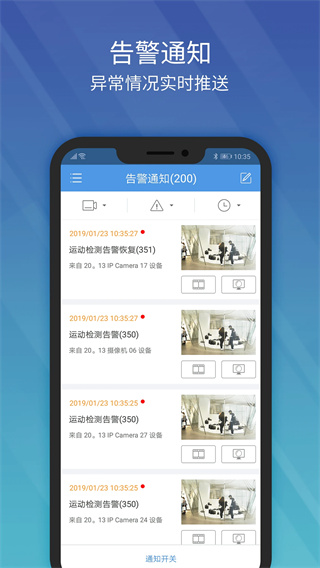 EZView监控app截图4