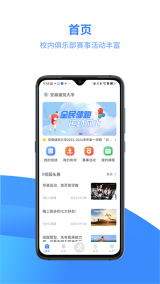 云运动app截图1