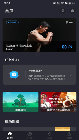 莫比健身截图1