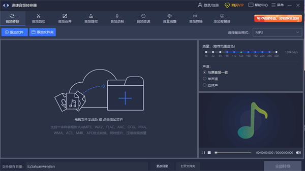 迅捷音频转换器电脑版2