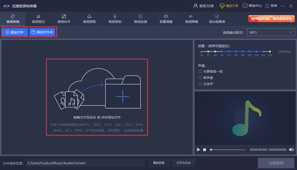 迅捷音频转换器电脑版