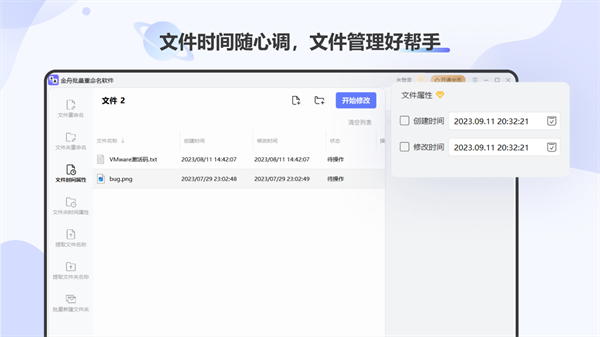 金舟文件批量重命名软件截图1