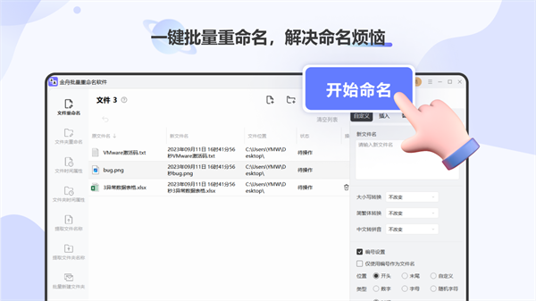 金舟文件批量重命名软件截图2