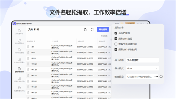 金舟文件批量重命名软件截图3