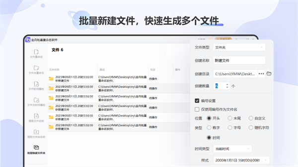 金舟文件批量重命名软件截图4