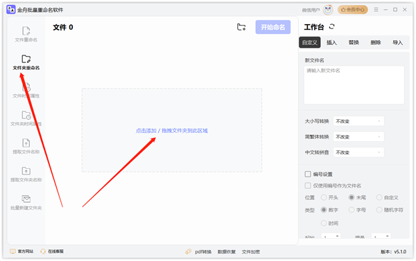 金舟文件批量重命名软件
