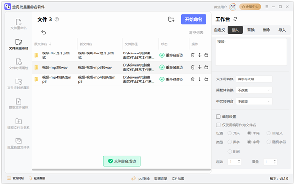 金舟文件批量重命名软件