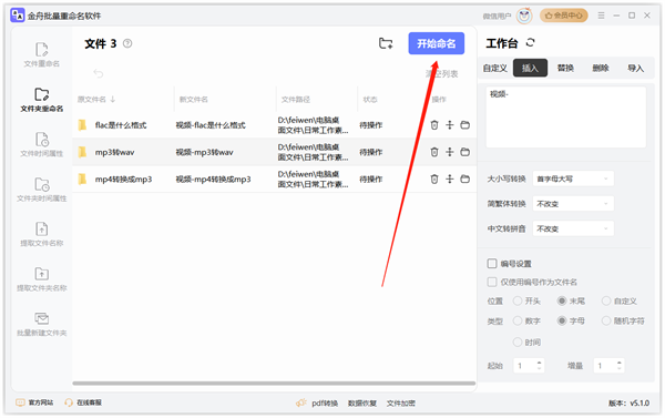 金舟文件批量重命名软件