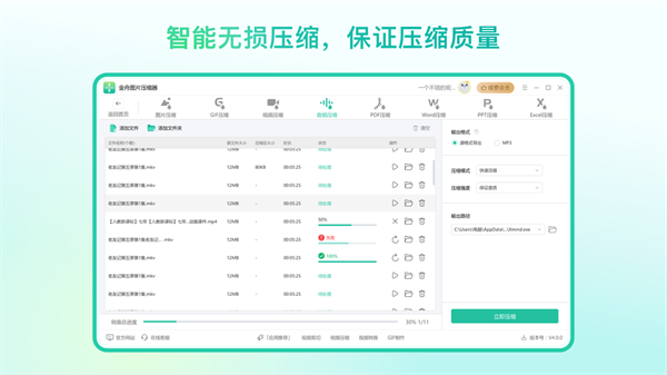 金舟图片压缩软件截图1