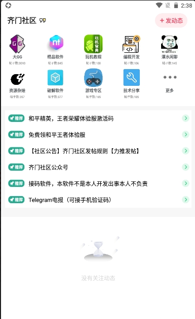 齐门社区截图1