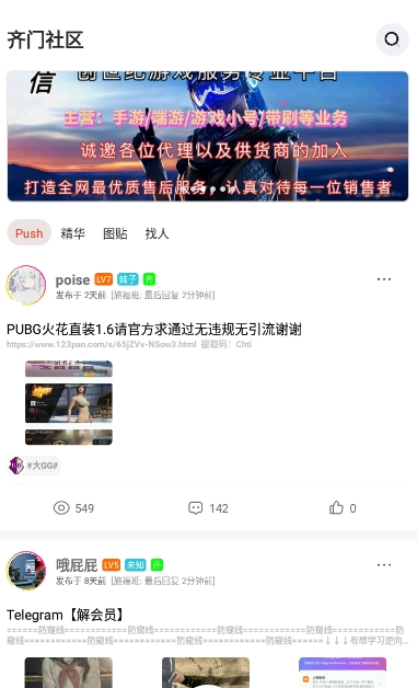 齐门社区截图2