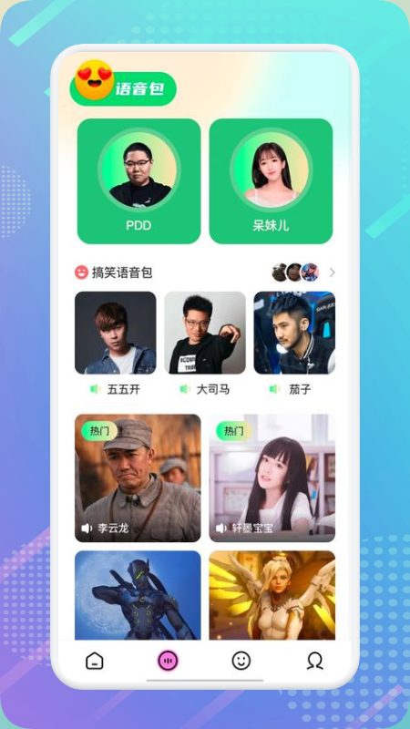 萝莉变声器截图2