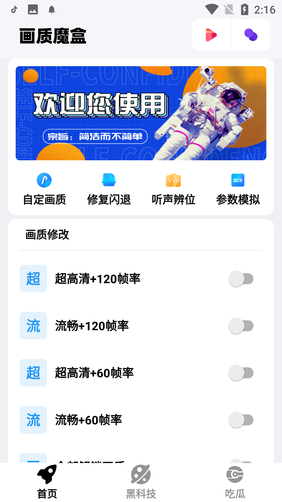 画质魔盒120帧截图3