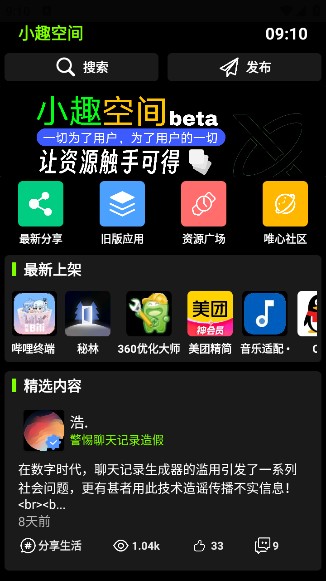 小趣商店app官方最新版下载(小趣空间)