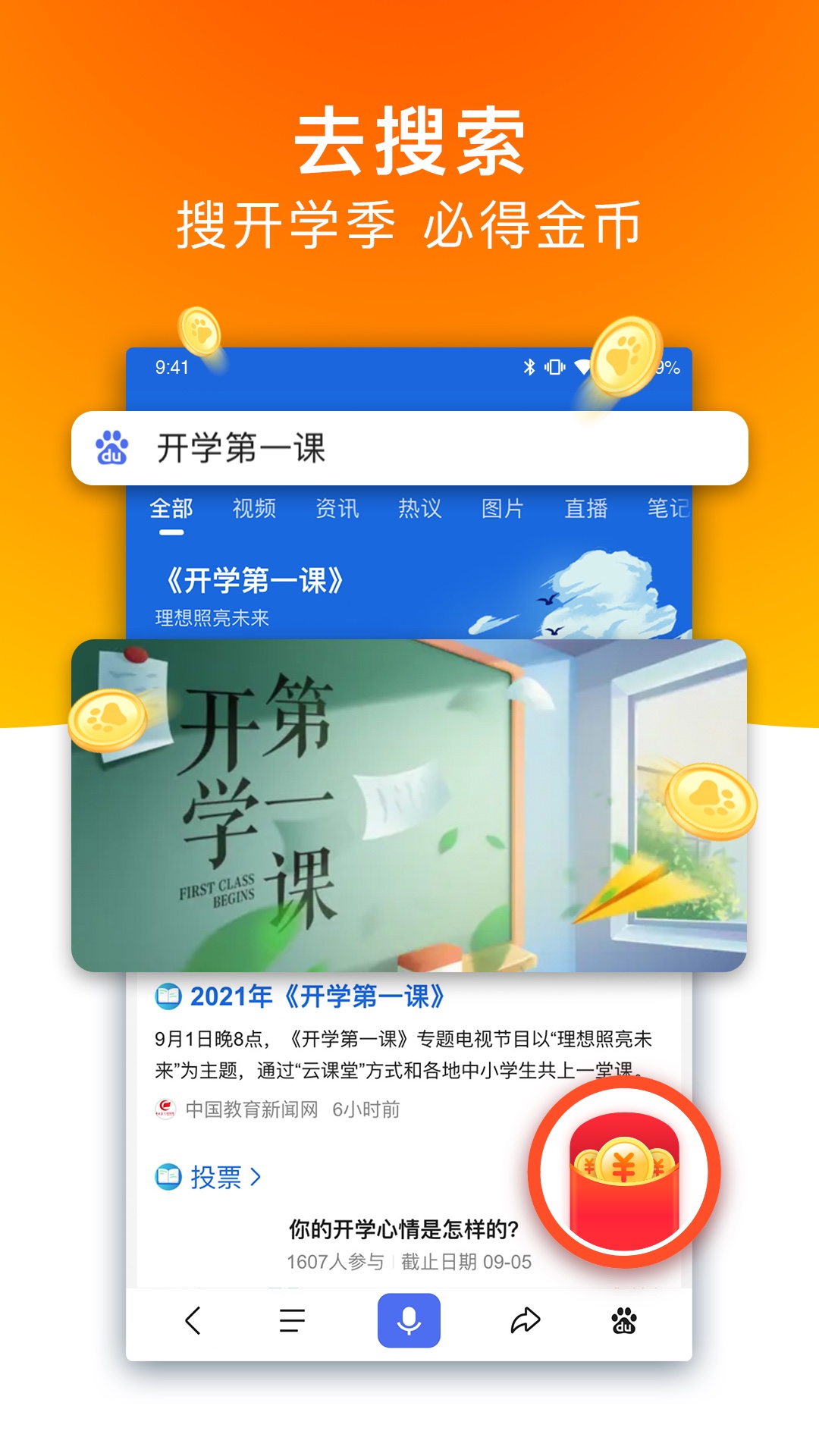 百度极速版截图2