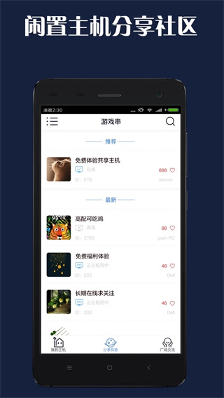 游戏串app2