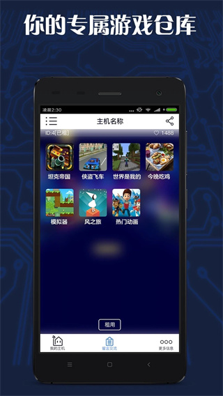 游戏串app1