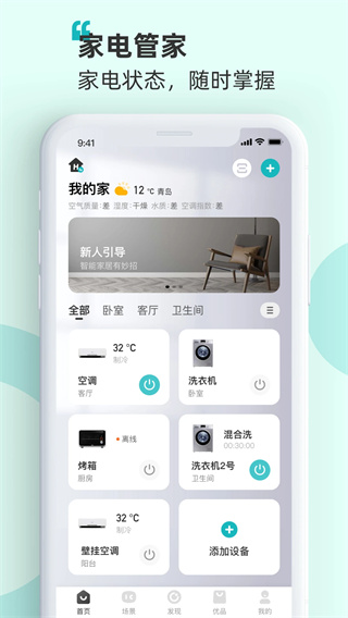 海信智慧家截图1