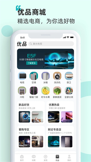 海信智慧家截图4