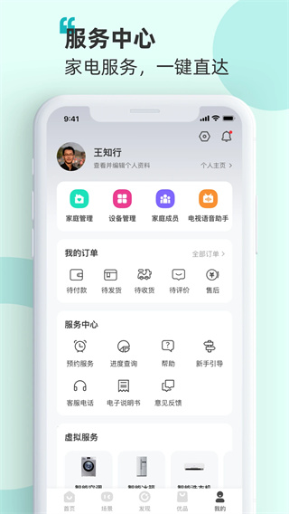 海信智慧家截图5