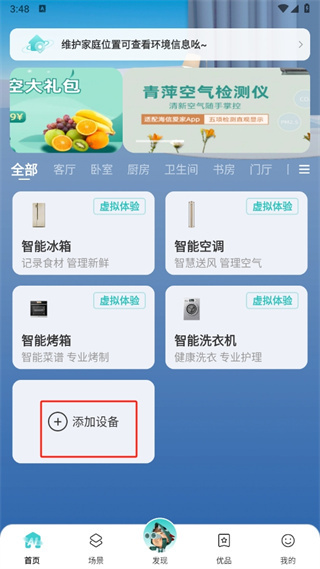 海信智慧家