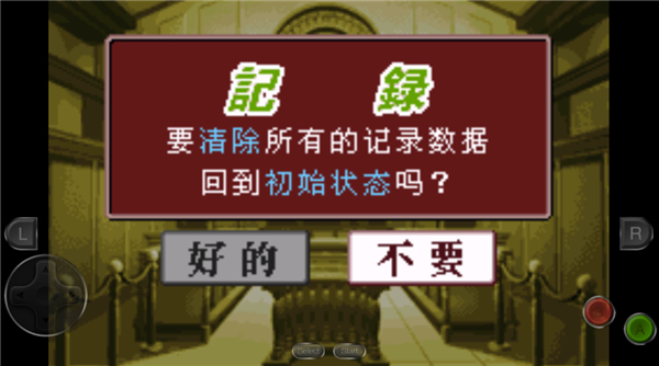 逆转裁判手机版2