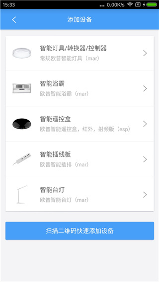 欧普智慧灯光app4