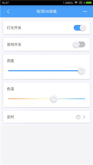 欧普智慧灯光app3