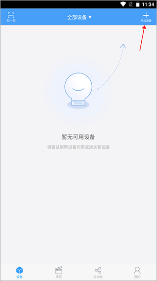 欧普智慧灯光app